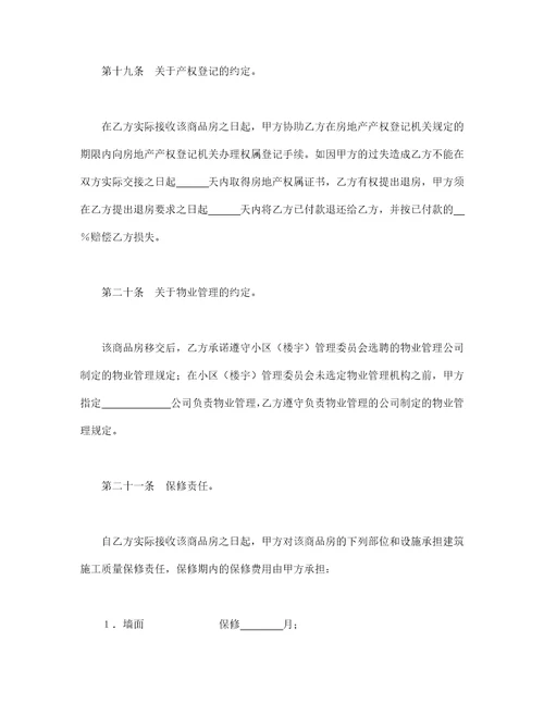 商品房买卖合同