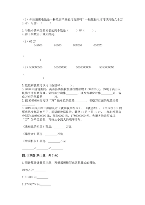 人教版四年级上册数学第一单元《大数的认识》测试卷含完整答案（网校专用）.docx