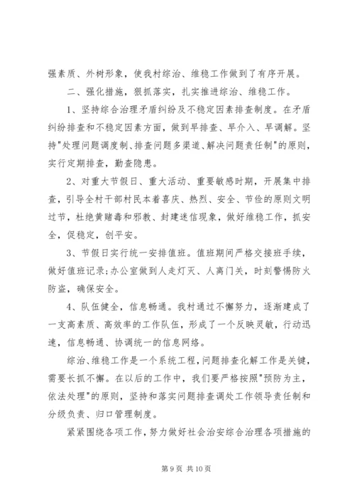 村级20XX年综治维稳工作计划.docx