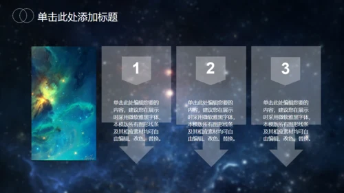 星空大气地球发布会通用PPT模版
