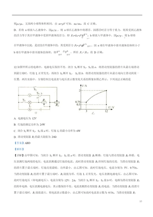 2021年辽宁省辽阳市中考物理试题(解析版).docx