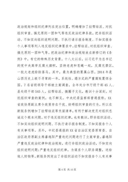 基层党员一准则一条例一规则心得体会.docx