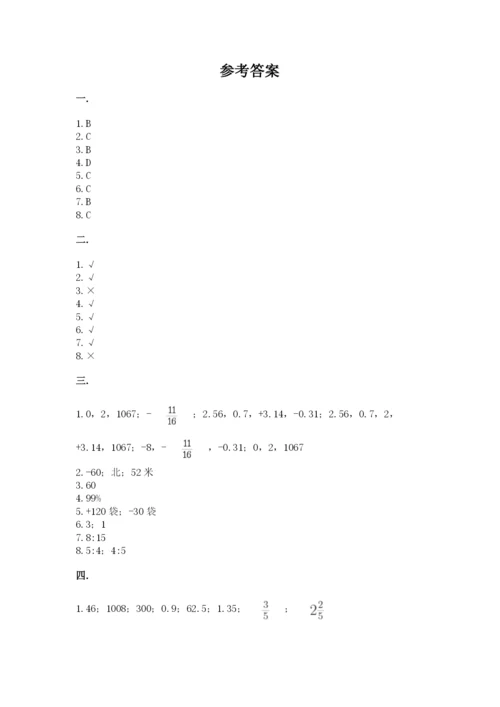 人教版六年级数学小升初试卷精品（突破训练）.docx