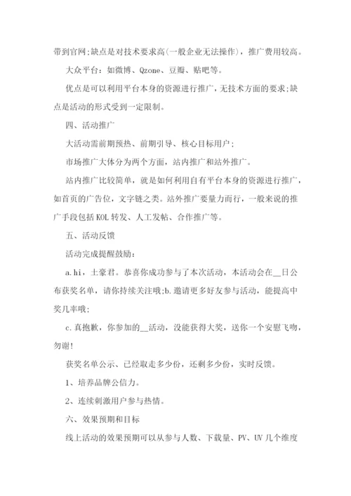 线上线下营销宣传推广活动方案8篇.docx