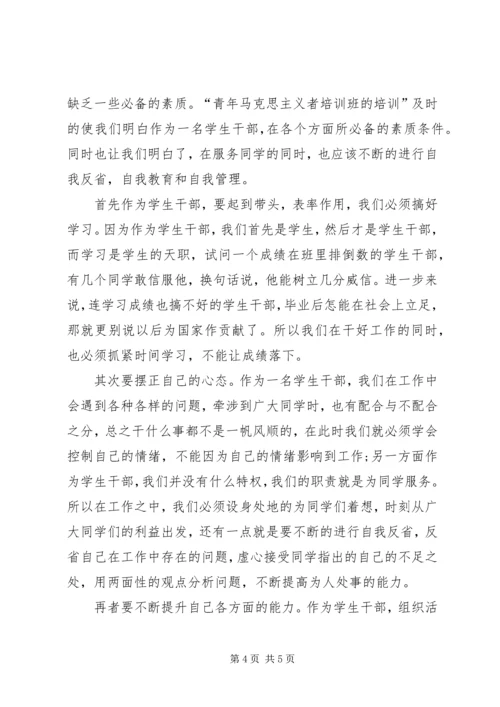 学习马克思心得 (4).docx