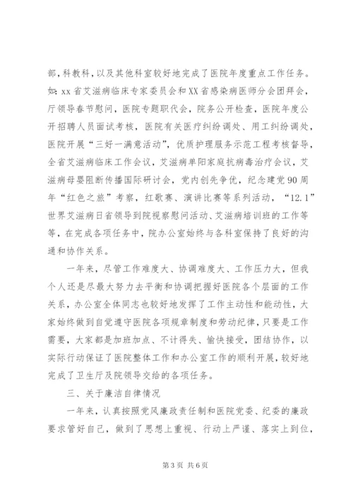 医院个人年终述职报告范文.docx