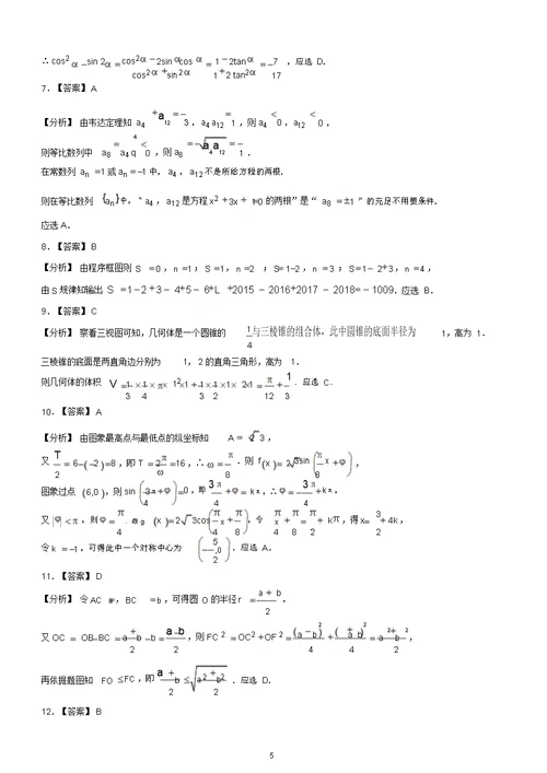 高考备考2019高考数学文科二轮复习选择填空狂练二十八模拟训练八含答案