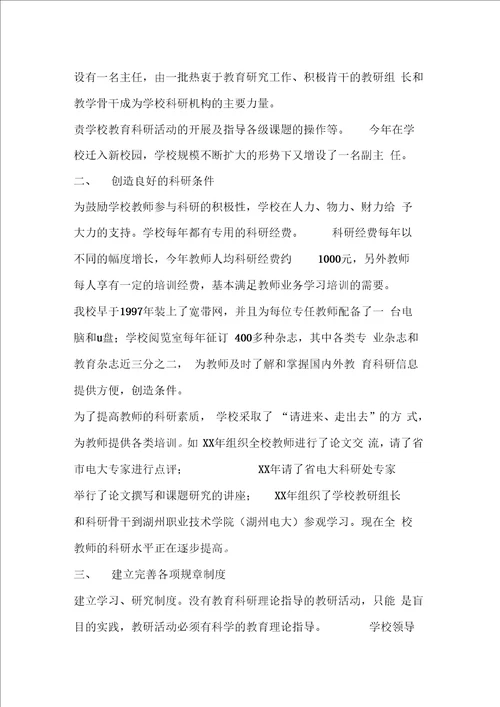 学院科研年终工作总结开头范文