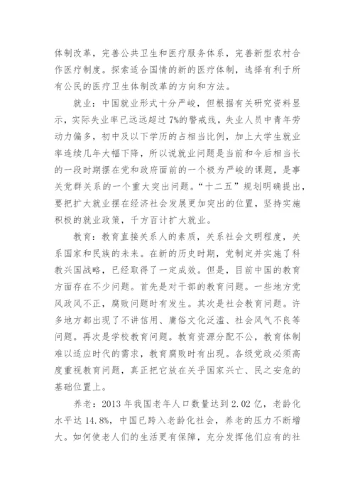 共筑美丽中国梦的有关毛概论文.docx