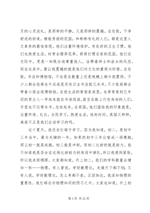 关于开学的演讲稿范文集锦九篇.docx