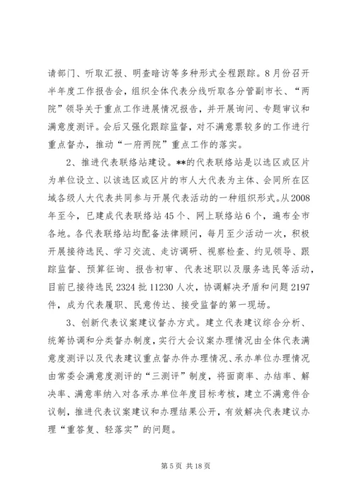 加强县乡人大工作和建设的观察与思考.docx