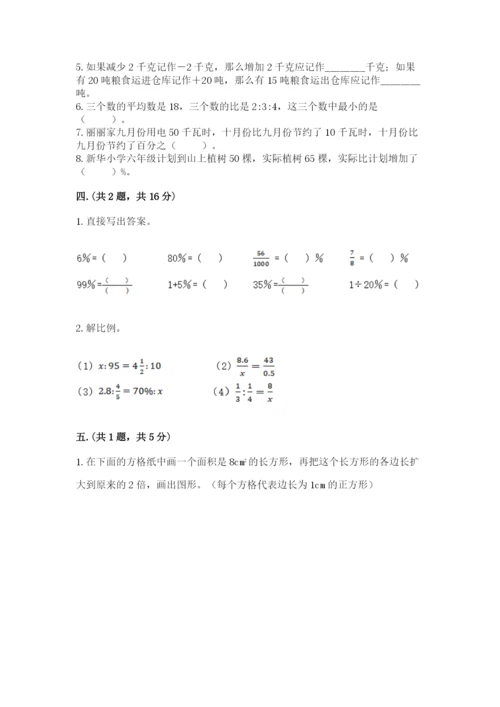 青岛版数学小升初模拟试卷附参考答案（轻巧夺冠）.docx