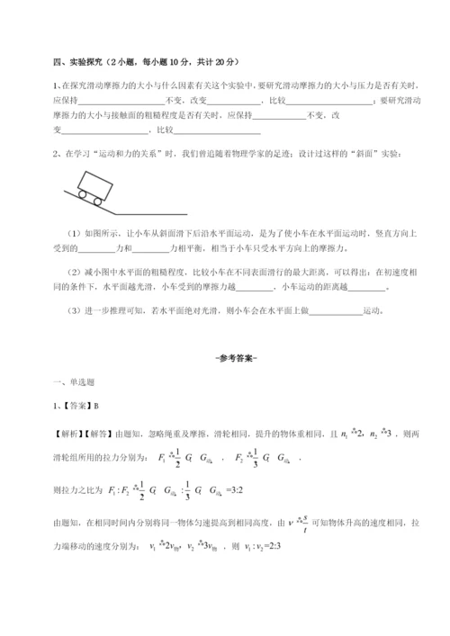 小卷练透重庆市大学城第一中学物理八年级下册期末考试定向测试试题（含答案解析版）.docx