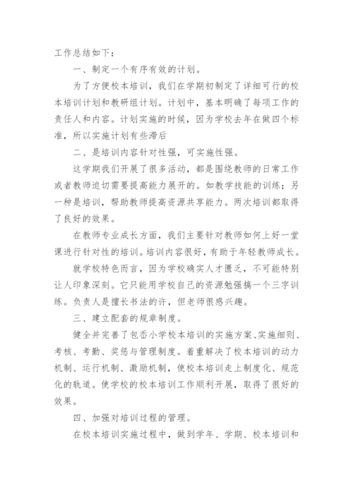 2022年学校校本研修工作总结.docx