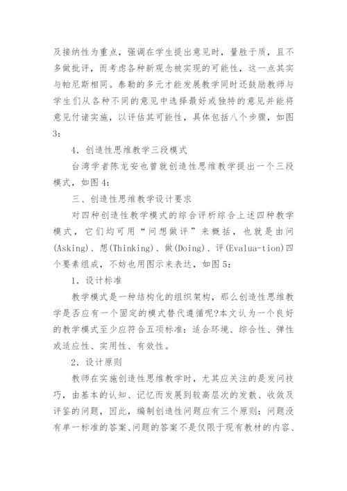 论文创造性思维教学理论在高职高专英语教学中的运用.docx
