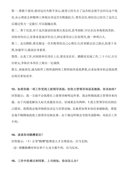 2021年软件工程师面试问题总结归纳及答案.docx