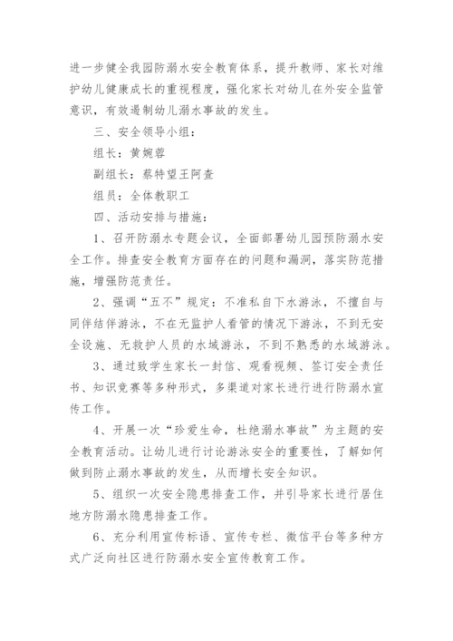 学校防溺水知识竞赛活动方案.docx