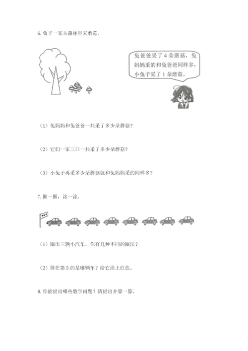 小学一年级数学应用题大全有答案解析.docx