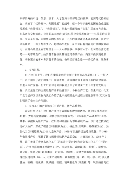 化学专业实习报告锦集十篇.docx