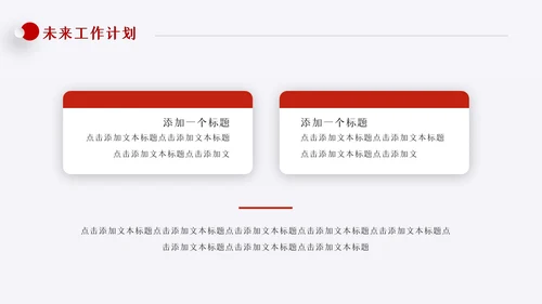 为梦想而战工作总结新年计划PPT模板