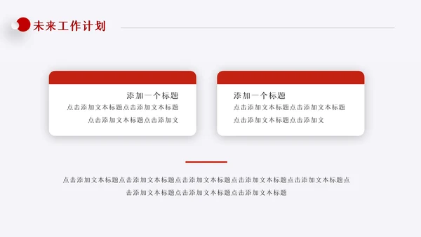 为梦想而战工作总结新年计划PPT模板