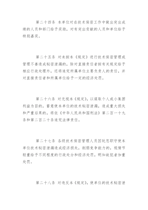 保密制度管理办法_保密制度管理办法.docx