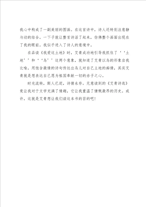 艾青诗选读书心得7篇