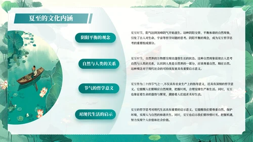 绿色插画二十四节气之夏至教学课件PPT模板