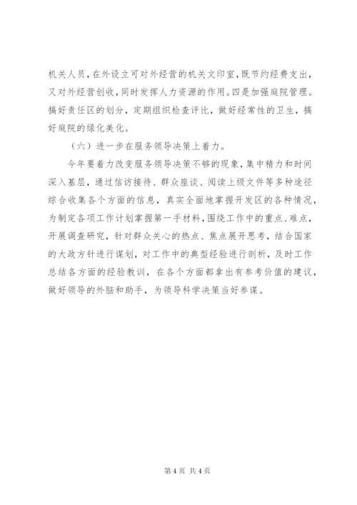 单位助理工作计划范文参考某年.docx