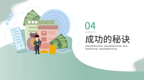 金融行业销售早会运营通用PPT模板