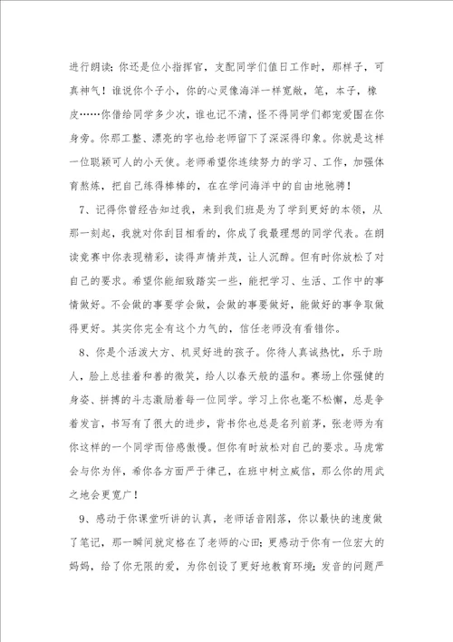 简洁的班主任综合评语2