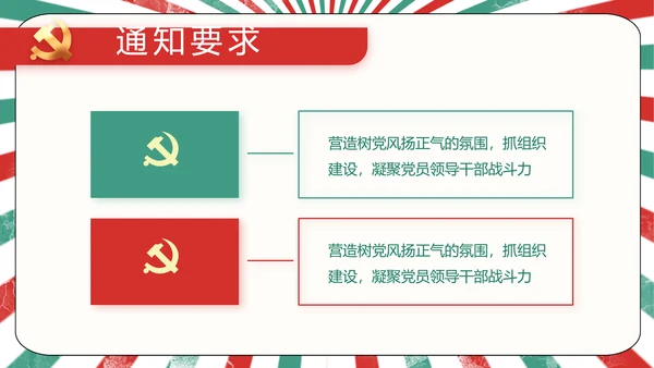 红领巾心向党少先队员青春誓词PPT