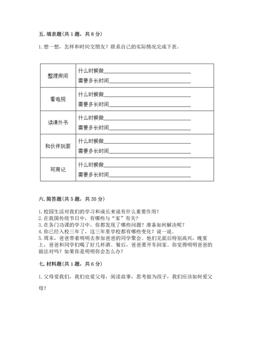 2022小学三年级上册道德与法治期末测试卷附完整答案（名师系列）.docx