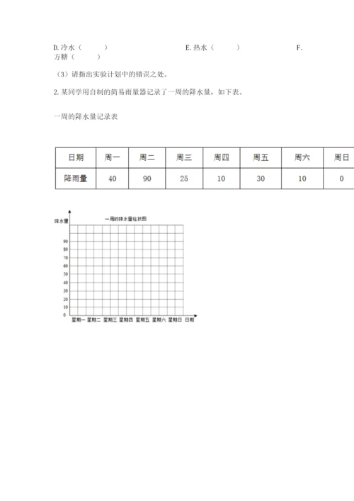 教科版三年级上册科学期末测试卷【考点精练】.docx