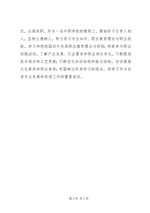 学习新时代新担当新作为心得体会七 (2).docx