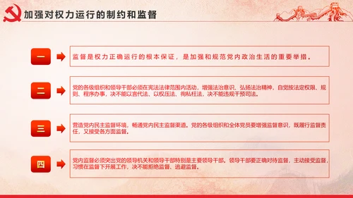 党内政治生活的若干准则党政大气党课PPT