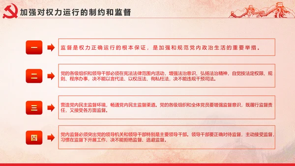 党内政治生活的若干准则党政大气党课PPT