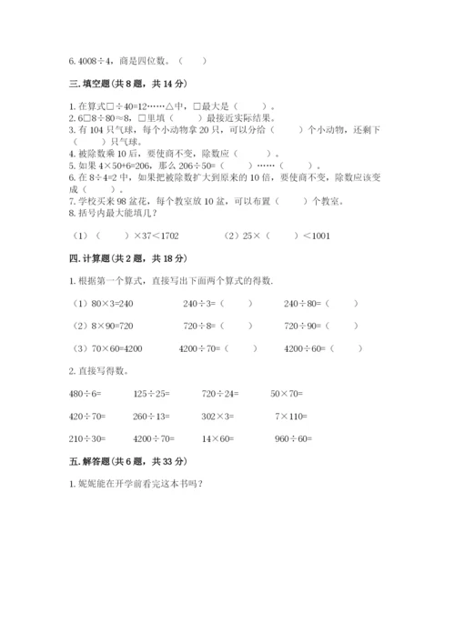 北师大版四年级上册数学第六单元 除法 测试卷及答案（名校卷）.docx