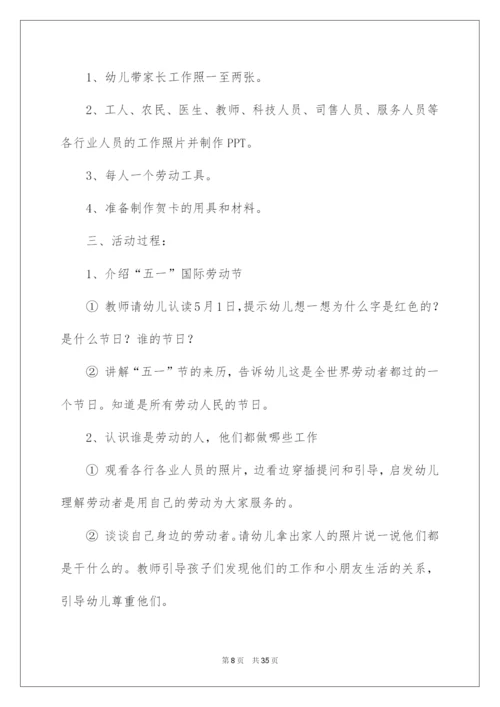 2022幼儿园五一劳动节活动方案.docx