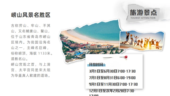 青岛之旅旅游攻略通用PPT模板