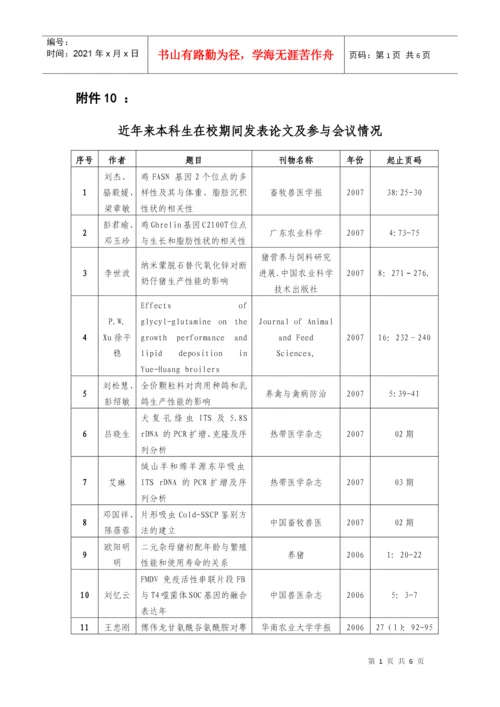 近年来本科生在校期间发表论文及参与会议情况.docx