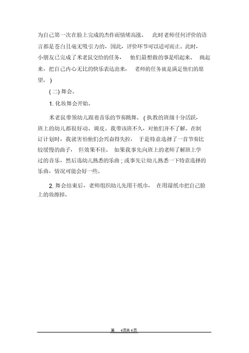 幼儿园中班美术教案：化妆舞会