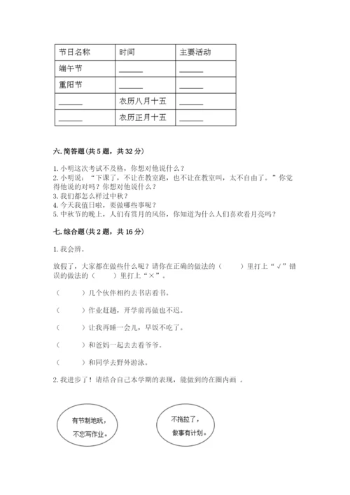 最新部编版二年级上册道德与法治期中测试卷带答案（轻巧夺冠）.docx