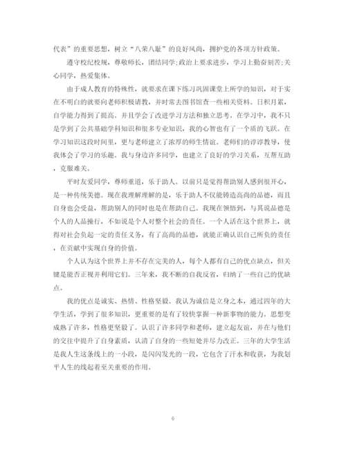 精编之成人高等教育学生实习鉴定表自我鉴定优秀范文_优秀实习生自我鉴定.docx