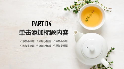 优雅茶艺茶道茶道养生文化动态PPT模板