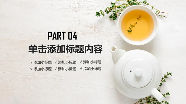 优雅茶艺茶道茶道养生文化动态PPT模板
