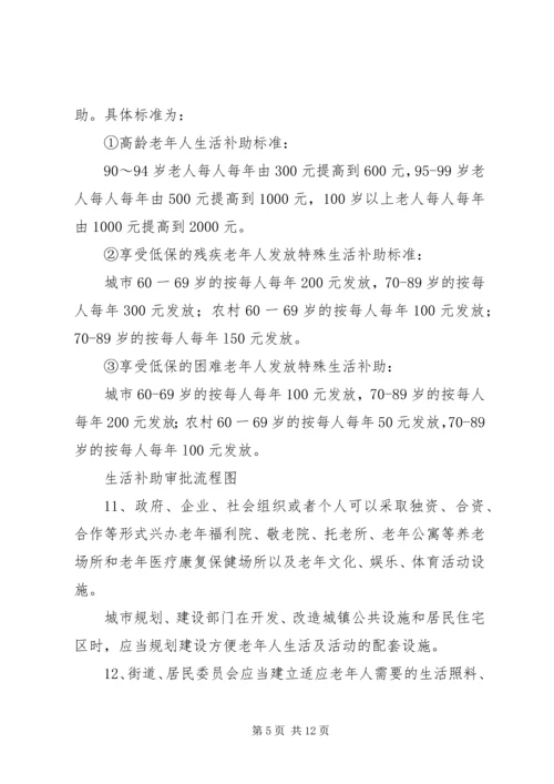 篇一：湖南路社区老龄工作计划.docx