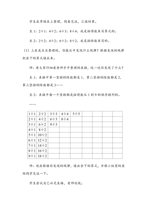 《第四单元复习》（教案）人教版二年级数学下册