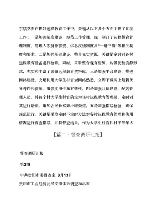 工作汇报之督查调研分析汇报材料.docx