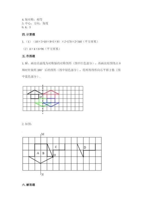 人教版数学五年级下册期末测试卷含答案【综合卷】.docx